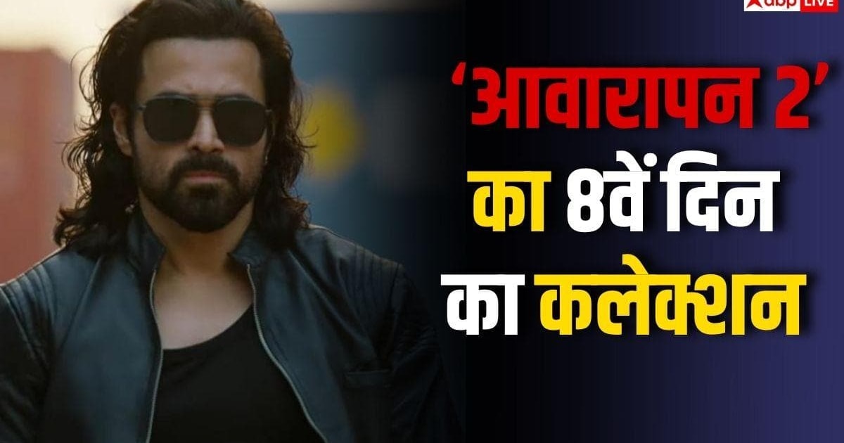 ‘आवारापन 2’ ने 8वें दिन भी मचाई धूम, जानें- साल की टॉप 5 फिल्मों में एंट्री करने से है कितनी दूर