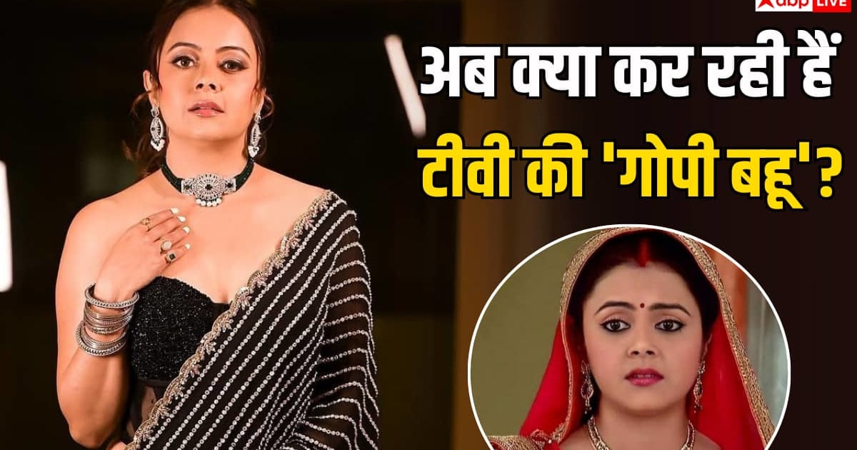 'गोपी बहू' से मिली पहचान, अब एक्टिंग से दूर क्या कर रही हैं देवोलीना भट्टाचार्जी?