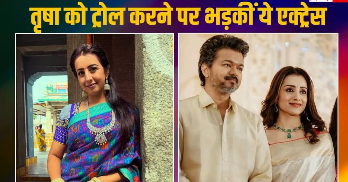 तृषा कृष्णन को ट्रोल करने पर भड़कीं संजना गलरानी, थलापति विजय को लेकर कही ये बड़ी बात