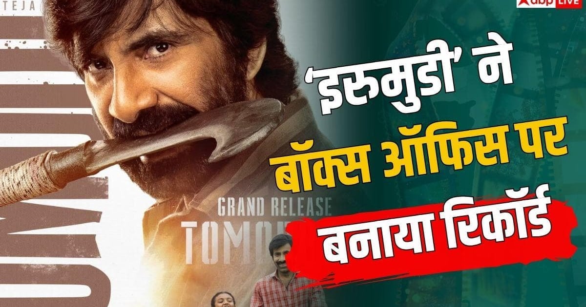 'इरुमुडी' ने पहले दिन तोड़े 6 बड़ी फिल्मों के रिकॉर्ड, बनी 2026 की तेलुगु की 5वीं बड़ी ओपनर