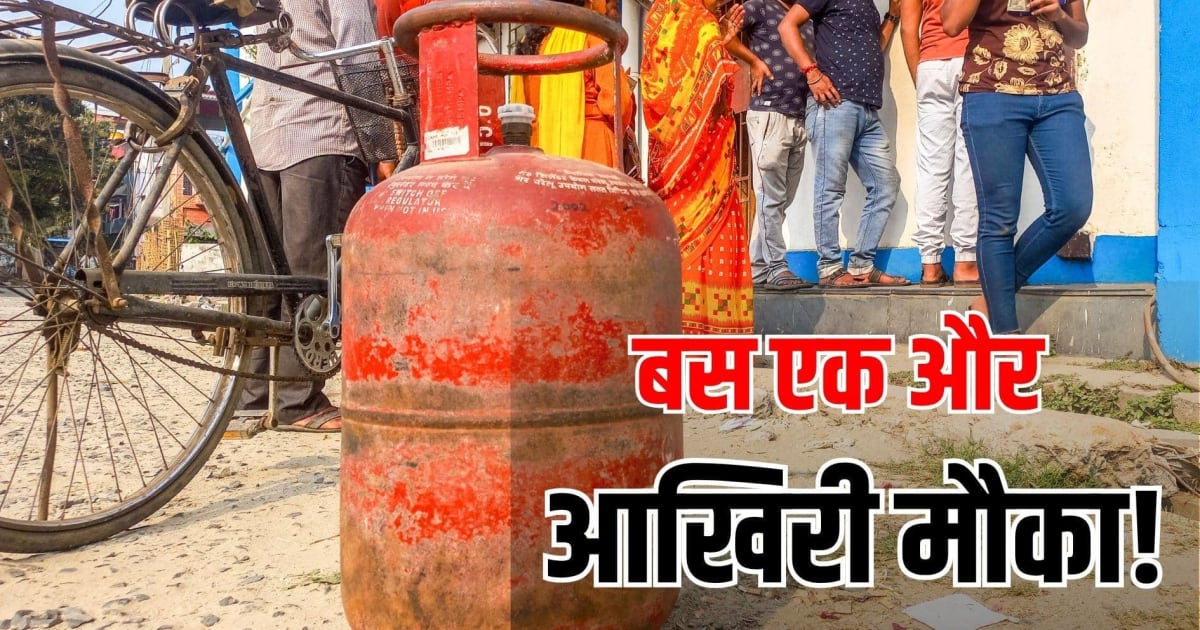 बस 2 और दिन... मोबाइल और आधार लेकर बैठ जाएं, फटाफट कराए अपना LPG e-KYC
