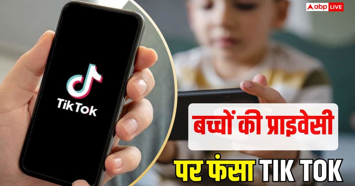 TikTok भरेगा 3300 करोड़ का जुर्माना! बच्चों की प्राइवेसी का किया उल्लंघन