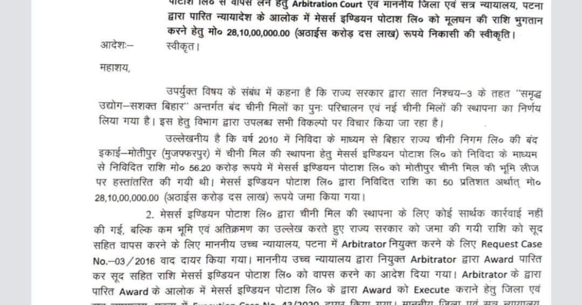 मोतीपुर चीनी मिल की 266 एकड़ जमीन वापस लेने की प्रक्रिया तेज