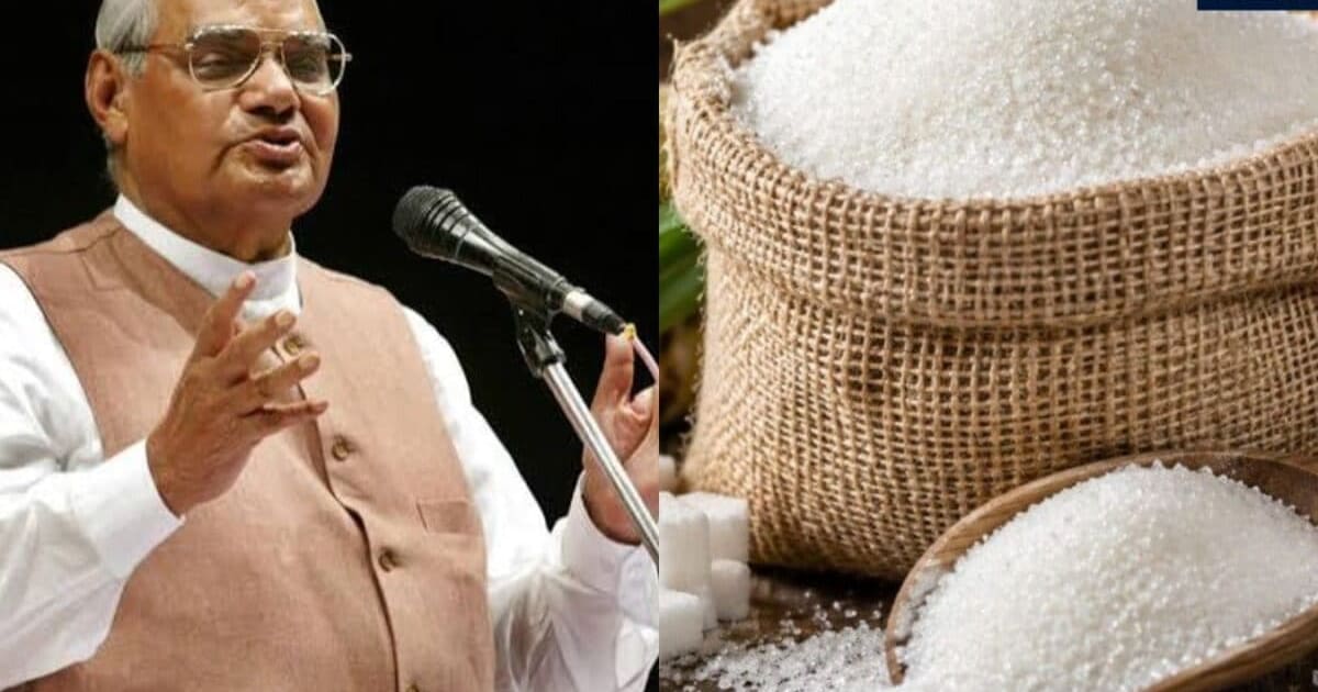 'क्या सरकार को पता नहीं था?' जब 20 रुपये किलो पहुंची थी चीनी, तब अटल बिहारी वाजपेयी ने क्या कहा था? सुनें पूरी बात