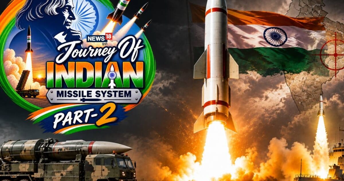 जब भारत के पहले 'ब्रह्मास्त्र' ने भरी हुंकार, थर्रा उठा चीन और पाकिस्तान, अब DRDO ने लॉन्च किया सबसे घातक वर्जन