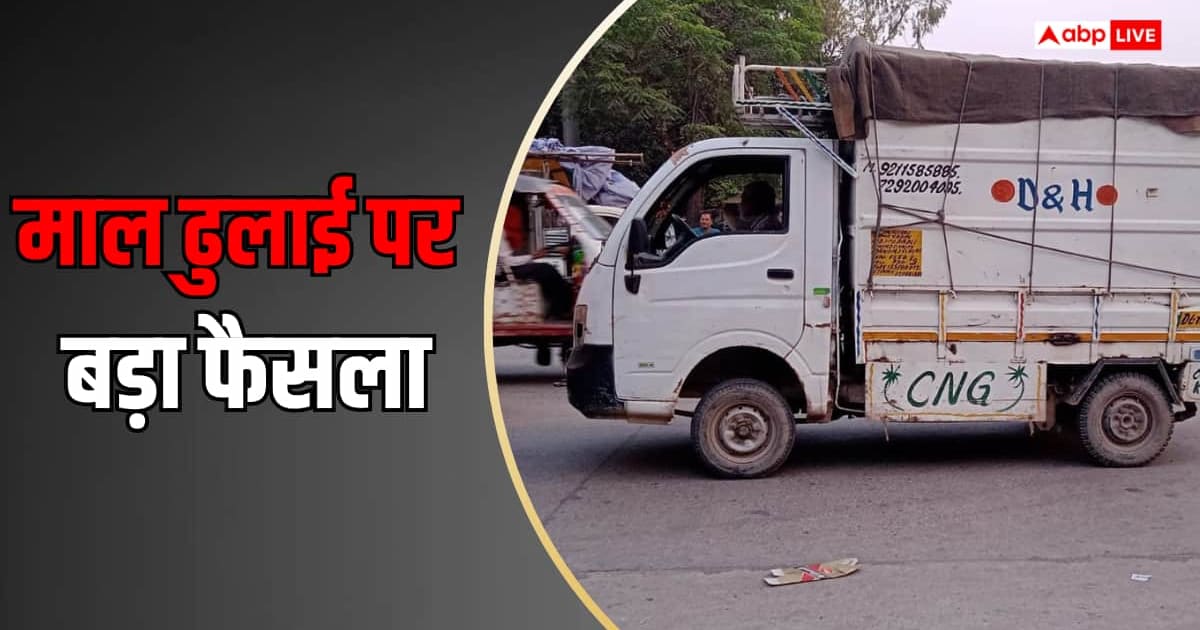 माल ढुलाई में बड़ा बदलाव, दिल्ली-NCR में डीजल और CNG लोडिंग गाड़ियों पर ब्रेक