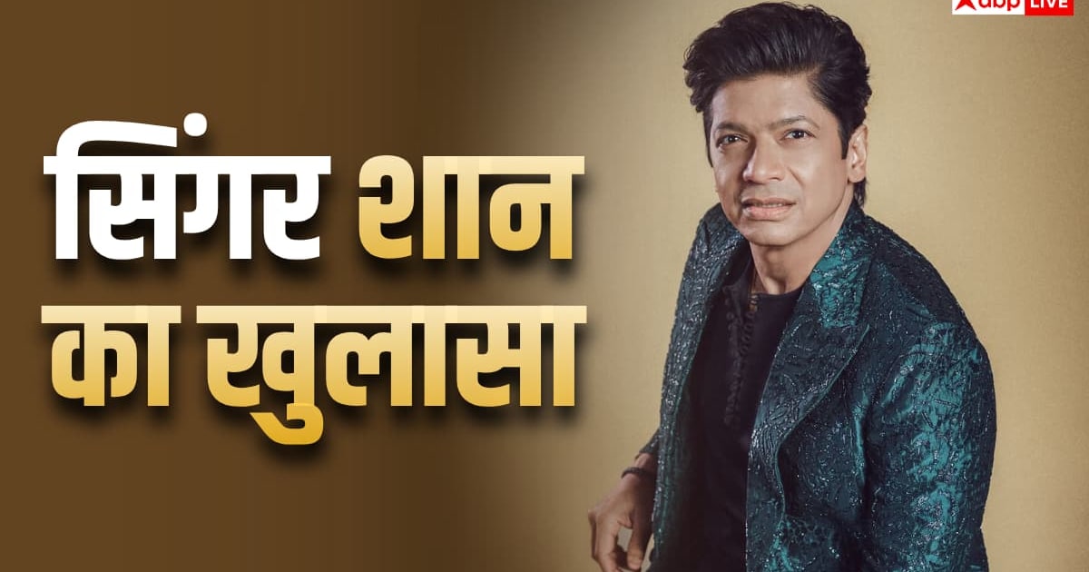 अरिजीत सिंह के रिटायरमेंट पर शान का रिएक्शन, बोले- 'मैं भी काफी कंफ्यूज था'