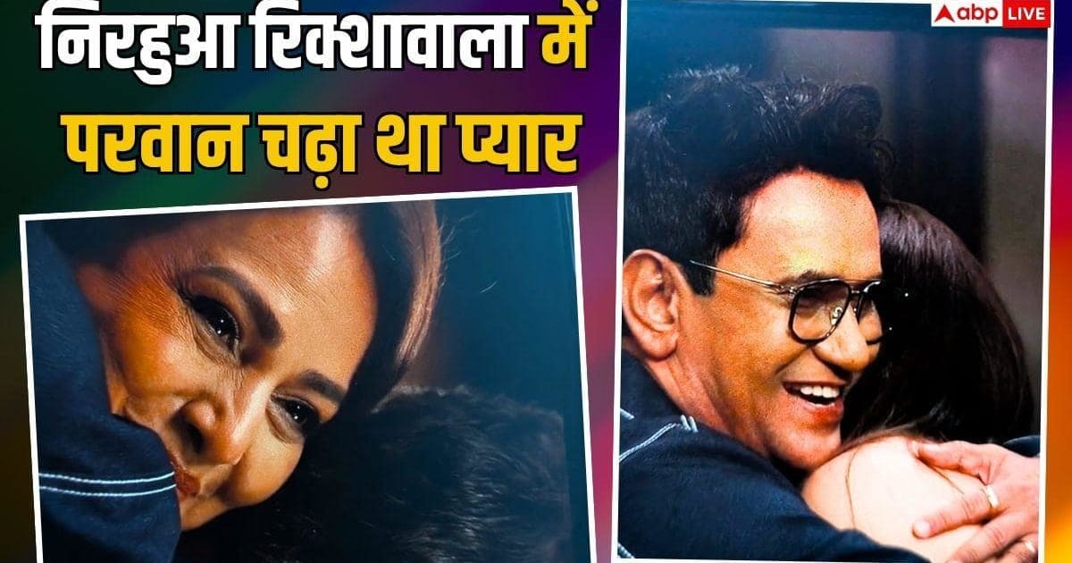 पाखी हेगड़े ने कबूली निरहुआ से प्यार-शादी की बात, एक्टर गले लग फूट-फूटकर रोईं