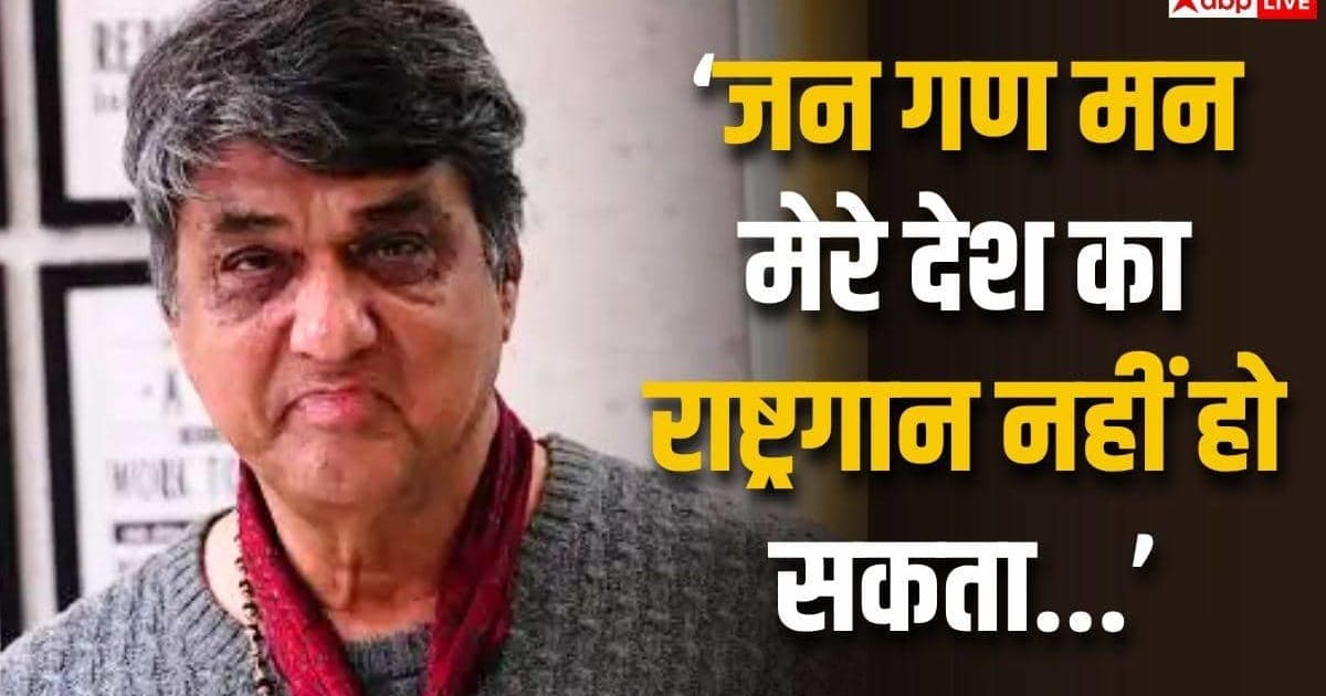 'भारत माता और झंडा देश के विधाता नहीं...', 'जन गण मन' विवाद पर बोले मुकेश खन्ना