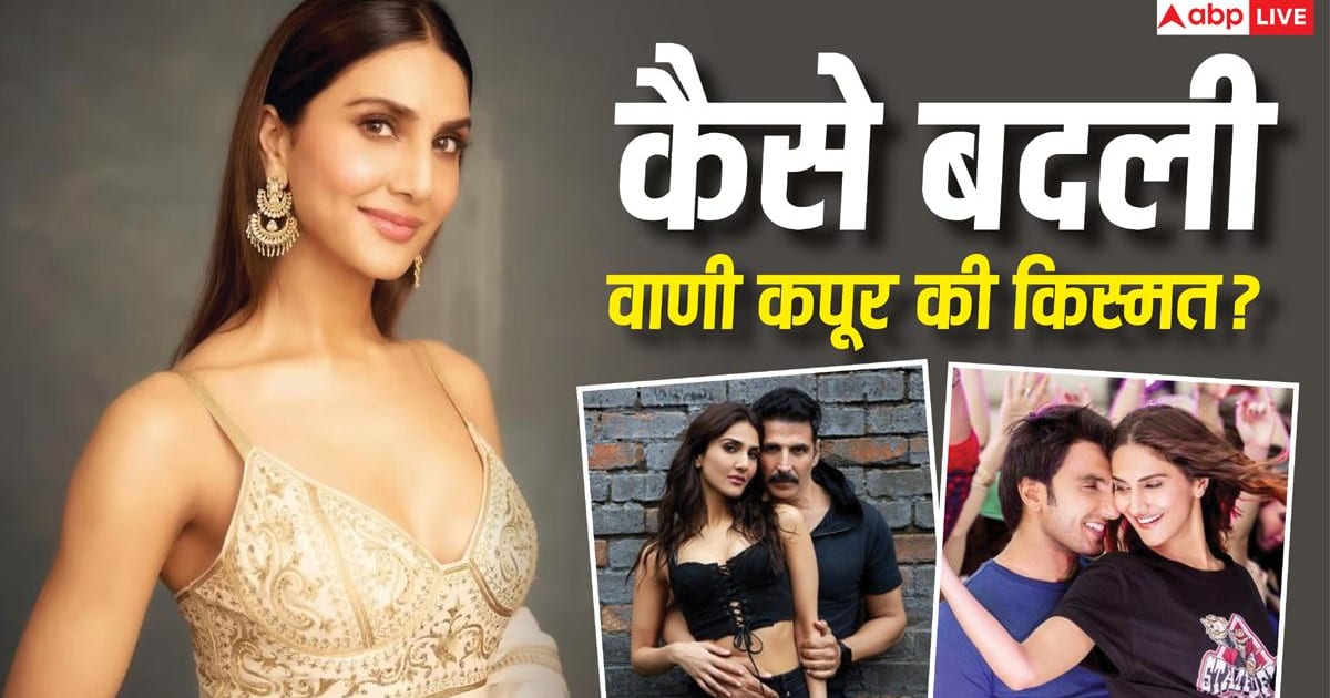Birthday: होटल में काम करने वाली वाणी कपूर कैसे बनीं एक्ट्रेस? अक्षय-अजय और रणवीर जैसे सुपरस्टार्स संग किया काम