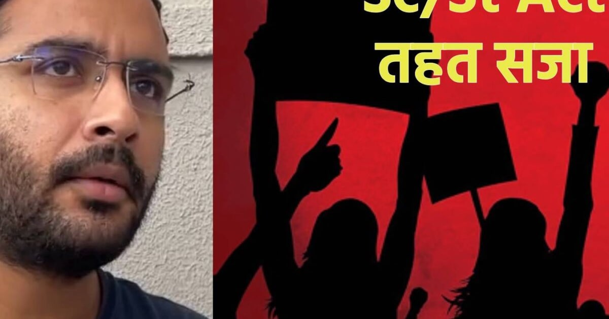 CJP के आशुतोष रांका पर लगा Sc/ST एक्ट क्या है? कितने साल की होगी है सजा, झूठी FIR साबित होने पर क्या है कानून