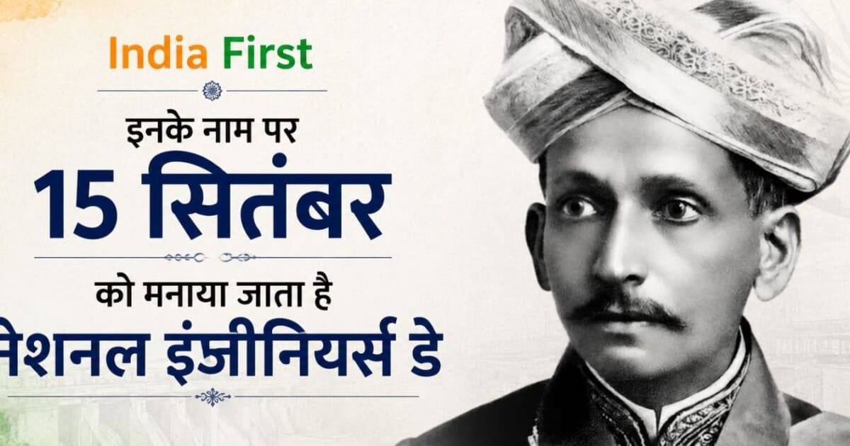 भारत का पहला सिविल इंजीनियर कौन था? जिन्होंने हैदराबाद को बाढ़ में डूबने से बचाया, शायद ही जानते होंगे नाम