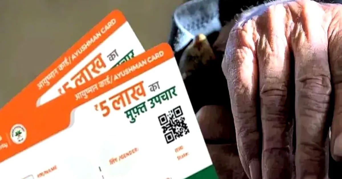 आयुष्मान भारत योजना में बड़ा खेल, भोपाल के 3 निजी अस्पतालों को निलंबन का नोटिस