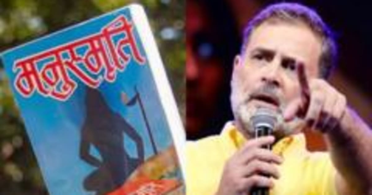 राहुल गांधी का मनुस्मृति पर बयान: आख़िर इसमें ऐसा क्या है जिस पर होता रहा है विवाद