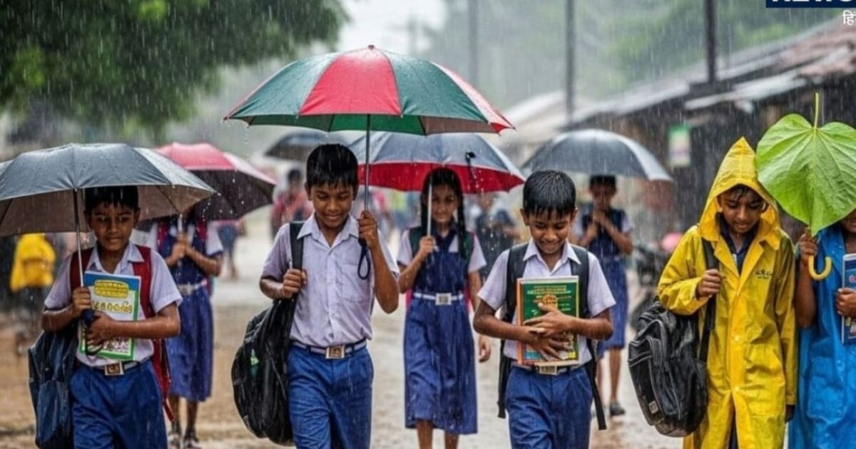 25 अगस्त को स्कूल खुलेंगे या बंद रहेंगे? कई राज्यों में भारी बारिश का अलर्ट