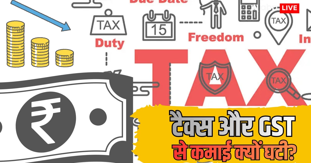 Xप्लेन: कैसे 'इकोनॉमिक सैंडविच' बना सरकारी खजाना? टैक्स-GST कम होने पर भी खर्च बढ़ा