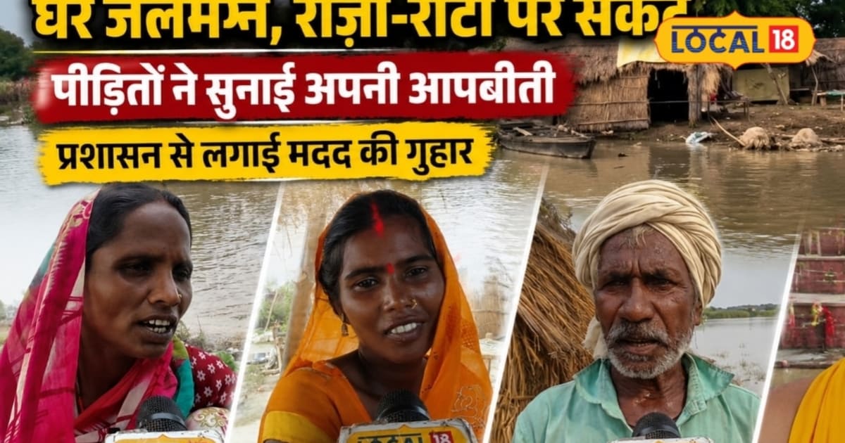 अयोध्याः सरयू के बाढ़ से माझा कला गांव के सैकड़ों घरों में घुसा पानी, रास्ते जलमग्न, जनजीवन हुआ प्रभावित