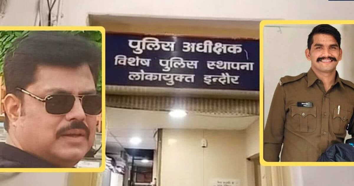इंदौर क्राइम ब्रांच के पूर्व टीआई समेत 4 पर FIR, युवक को छोड़ने के लिए मांगी थी ₹1.20 लाख की रिश्वत