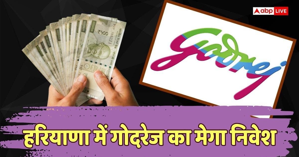 Godrej चमकाएगा हरियाणा की सूरत! 20,000 करोड़ का करेगा निवेश, मिलेंगी 40 हजार नौकरियां