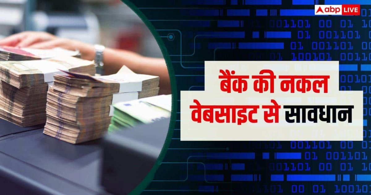 सावधान! साइबर ठगों ने बना डाली SBI-Axis बैंक की नकली वेबसाइट, अब कैसे रहेंगे सुरक्षित?