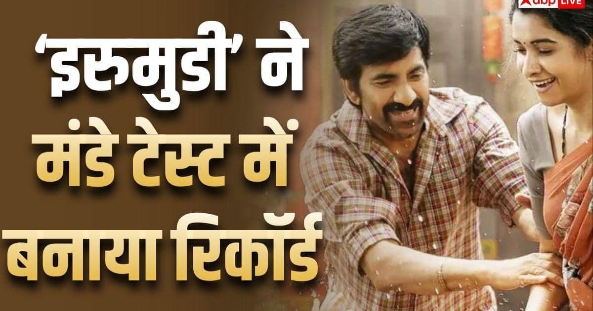 'इरुमुडी' बनी 2026 की तेलुगु की 5वीं हाईएस्ट ग्रॉसर फिल्म, तोड़े 5 मूवीज के रिकॉर्ड्स
