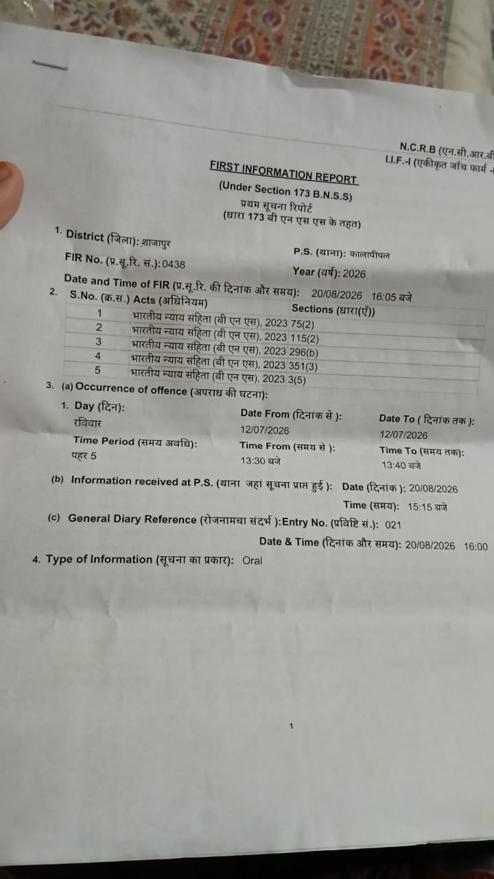 एफआईआर की कॉपी