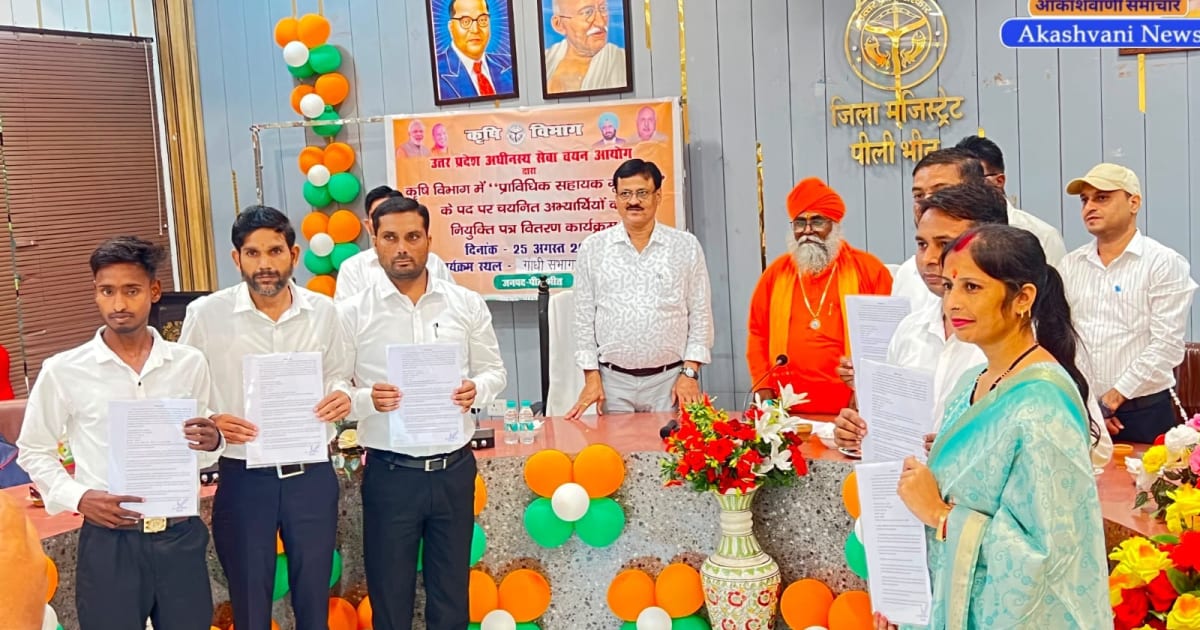 पीलीभीत में 6 नवनियुक्त प्राविधिक सहायकों को मिले नियुक्ति पत्र