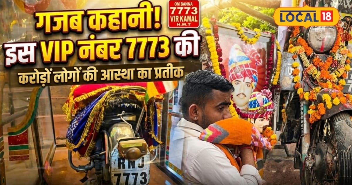 इस VIP नंबर के पीछे छिपा है रहस्य और आस्था का संगम, हर दिन हजारों लोग करते हैं दर्शन