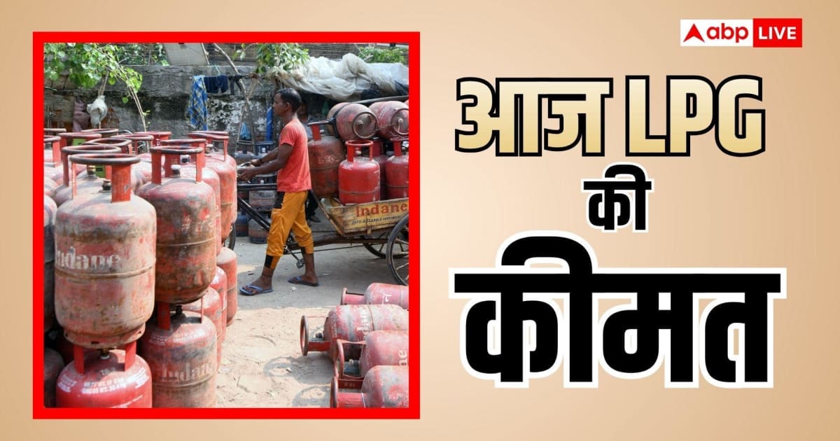 14.2 किलो वाले सिलेंडर का रेट हुआ कम? चेक करें आपके शहर कितने में हो रही बुकिंग