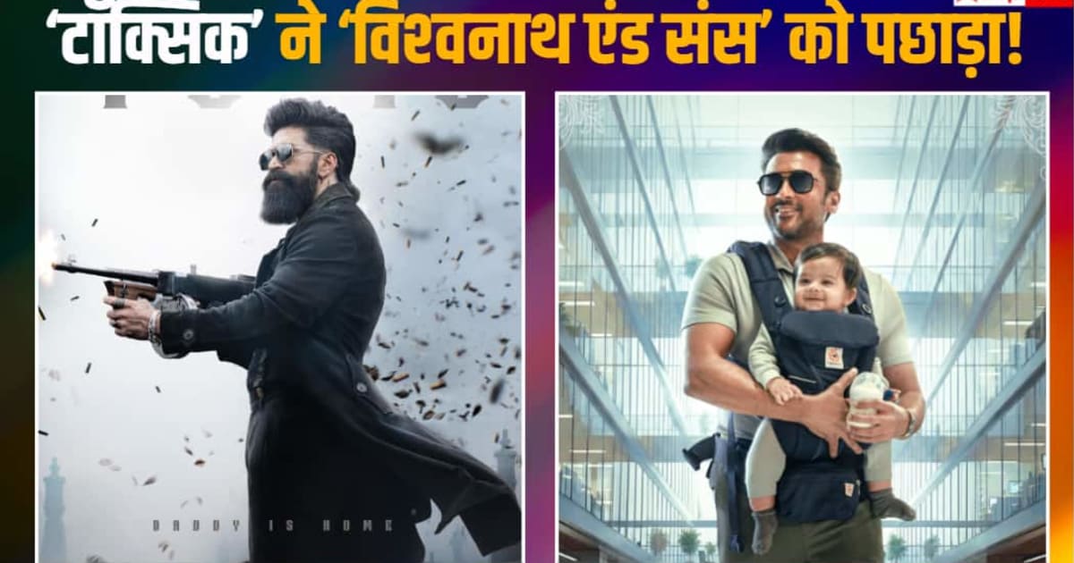 यश की 'टॉक्सिक' का बॉक्स ऑफिस पर धमाका, तमिलनाडु में 'विश्वनाथ एंड संस' को छोड़ा पीछे!