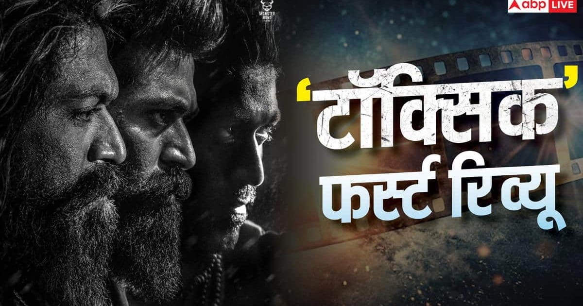 आ गया 'टॉक्सिक' का फर्स्ट रिव्यू, हर सीन में कमाल लगे यश, कियारा संग जमी केमिस्ट्री