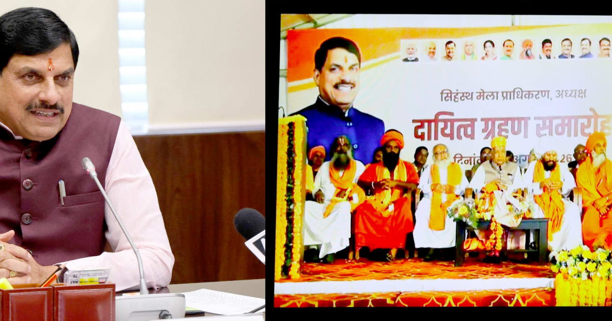 सिंहस्थ-2028 होगा भव्य और दिव्य, CM मोहन यादव बोले- महाकाल की कृपा से बनेगा ऐतिहासिक आयोजन