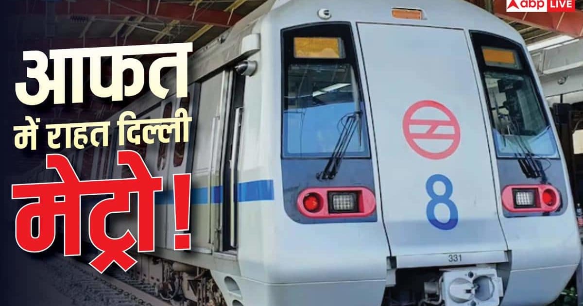 Xप्लेन: कुछ भी हो जाए, कभी नहीं थमी रफ्तार, अब दुनिया ने भी माना अव्वल है दिल्ली मेट्रो