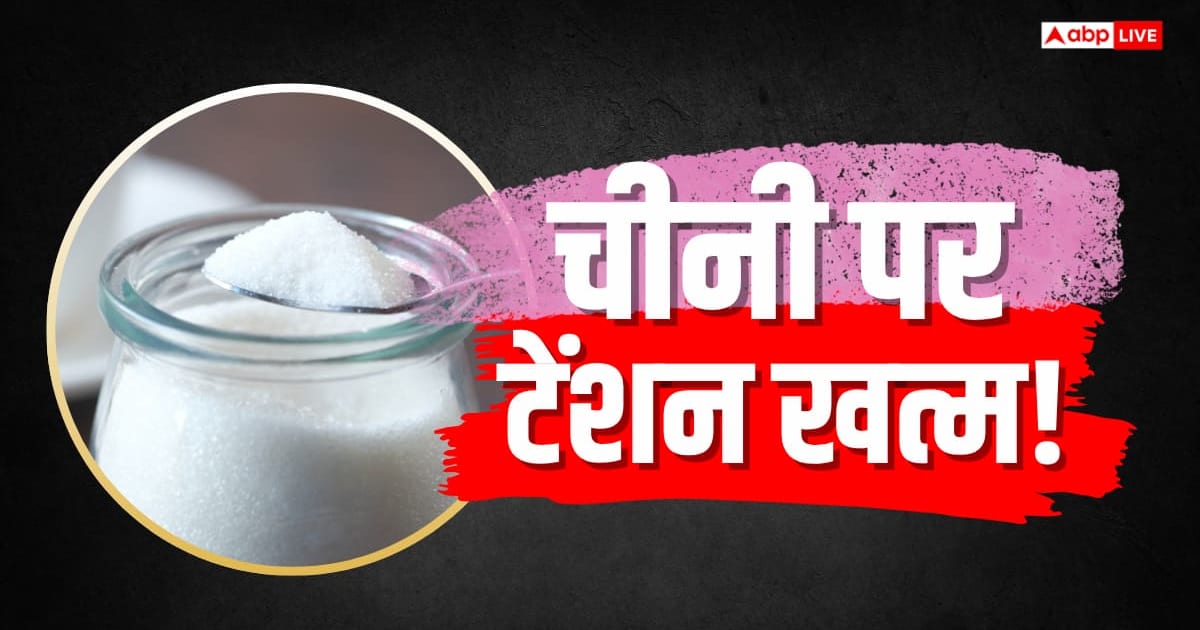 सरकार की सख्ती से घटे चीनी के दाम, इंपोर्ट को भी मिली मंजूरी