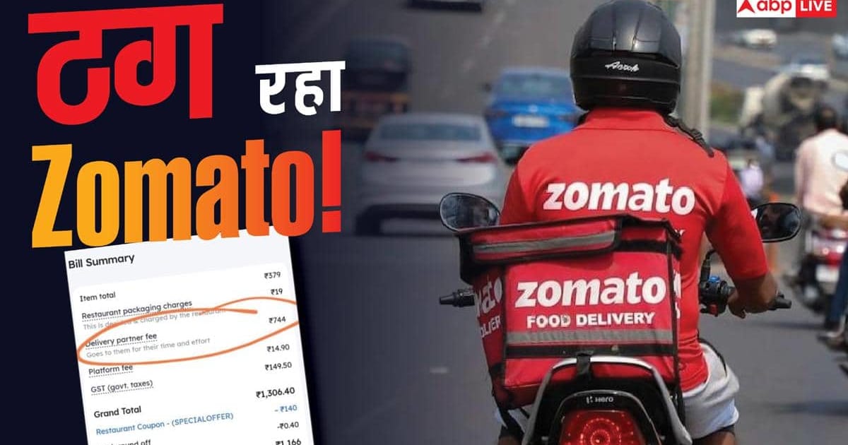 379 के आर्डर पर 744 रुपये का डिलीवरी चार्ज, Zomato पर दिन-दहाड़े लूट