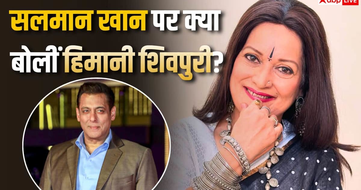 ‘वो वाकई बहुत शैतान हैं’, सलमान खान ने हिमानी शिवपुरी को गोद में उठाकर कर दिया था हैरान