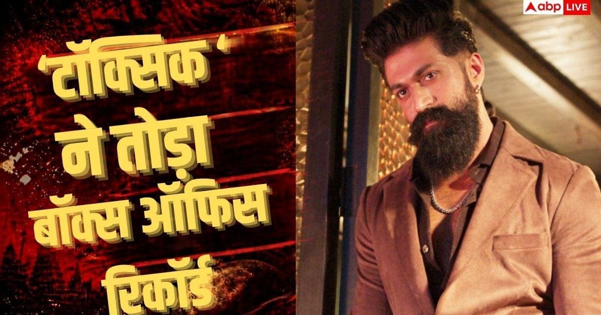 100 Cr क्लब में 'टॉक्सिक' की एंट्री, साढ़े 8 बजे तक बनाए ये रिकॉर्ड, KGF 2 को पछाड़ा