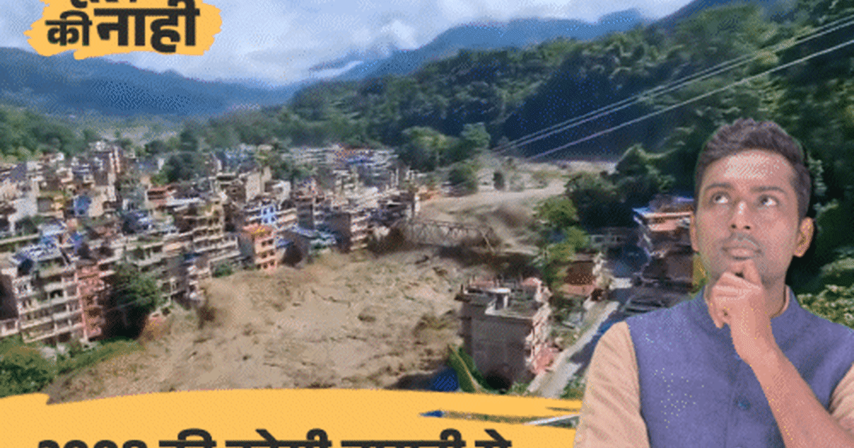 नेपाल में तबाही, पानी बिहार क्यों पहुंचेगा:36 फाटक खोले, त्रिशूली-भोटेकोशी का पानी किन जिलों तक पहुंचेगा, समझिए पूरा कनेक्शन