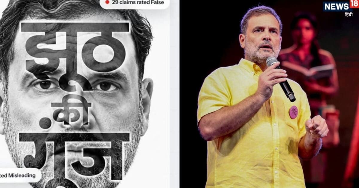 राहुल गांधी के 'छात्रों की गूंज' पर खुलासा, Gen Z फैक्ट-चेक में 29 दावे गलत, 11 निकले भ्रामक