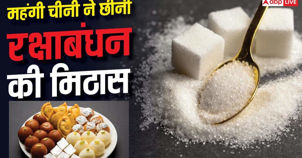 महंगी चीनी से 700 की हुई 500 वाली मिठाई, दिल्ली-NCR में रक्षाबंधन पर बिगड़ा बजट