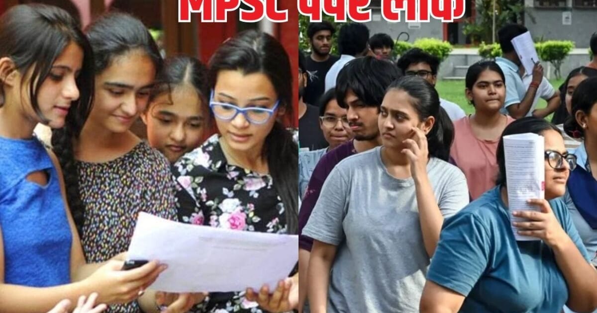78 सवाल आए थे, जो मैंने सॉल्व किए... MPSC एग्जाम लीक में व्हाट्सएप चैट वायरल, गर्लफ्रेंड ने बॉयफ्रेंड को क्या बताया था?
