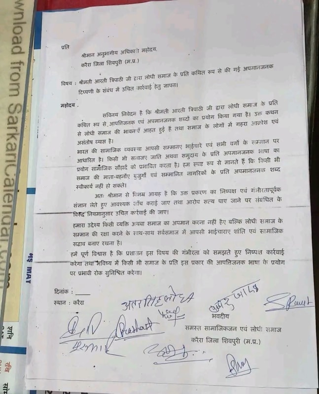 करेरा में लोधी समाज में आक्रोश, आरती त्रिपाठी के खिलाफ कार्रवाई की मांग, SDM को सौंपा ज्ञापन