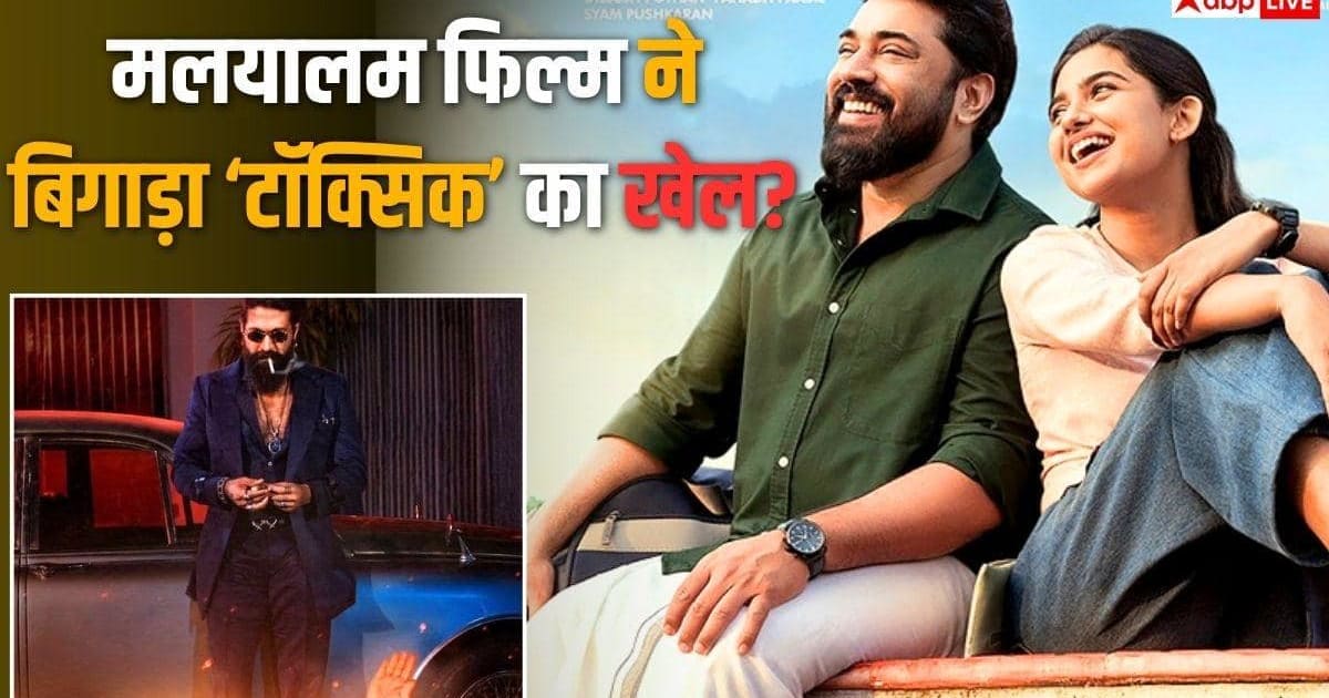 'टॉक्सिक' के बवंडर में मलयालम फिल्म ने 100 करोड़ के क्लब में मारी एंट्री, जानें कलेक्शन