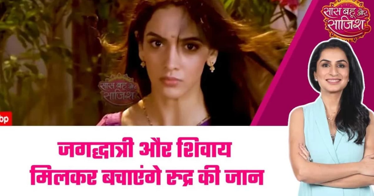 Jagadhatri: 😱Rudra पर छाया Kidnapping का खतरा! जासूस बनकर मैदान में उतरी Jagadhatri #sbs