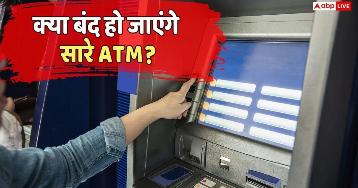 गायब हो रहे मोहल्ले के ATM, UPI आने के बाद कैश निकालना भूले लोग, बैंकों पर मार