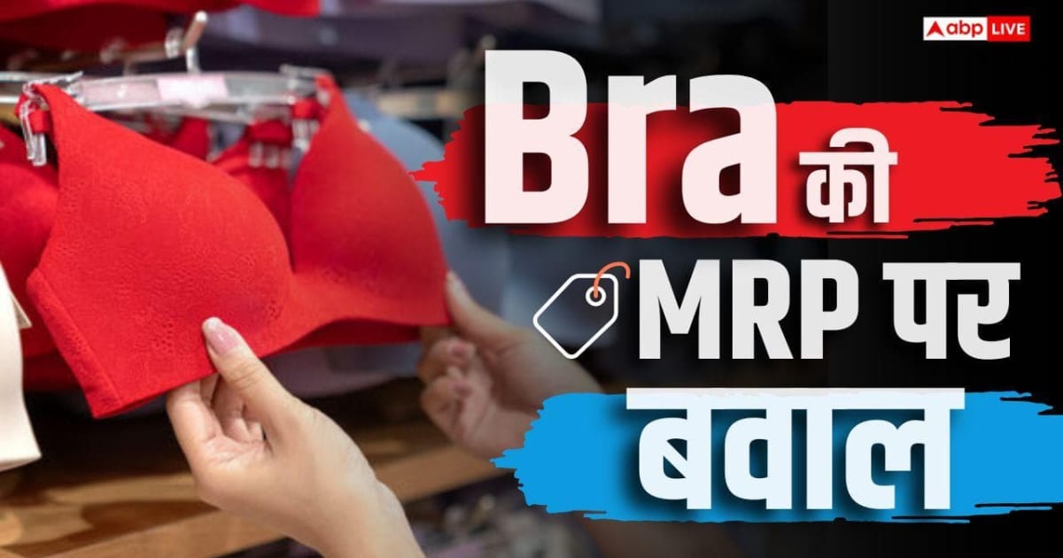 MRP से 400 रुपए महंगी बेची Bra, कोर्ट पहुंच गई महिला, जज बोले- मर्द झूठ बोल सकते हैं, लेकिन...