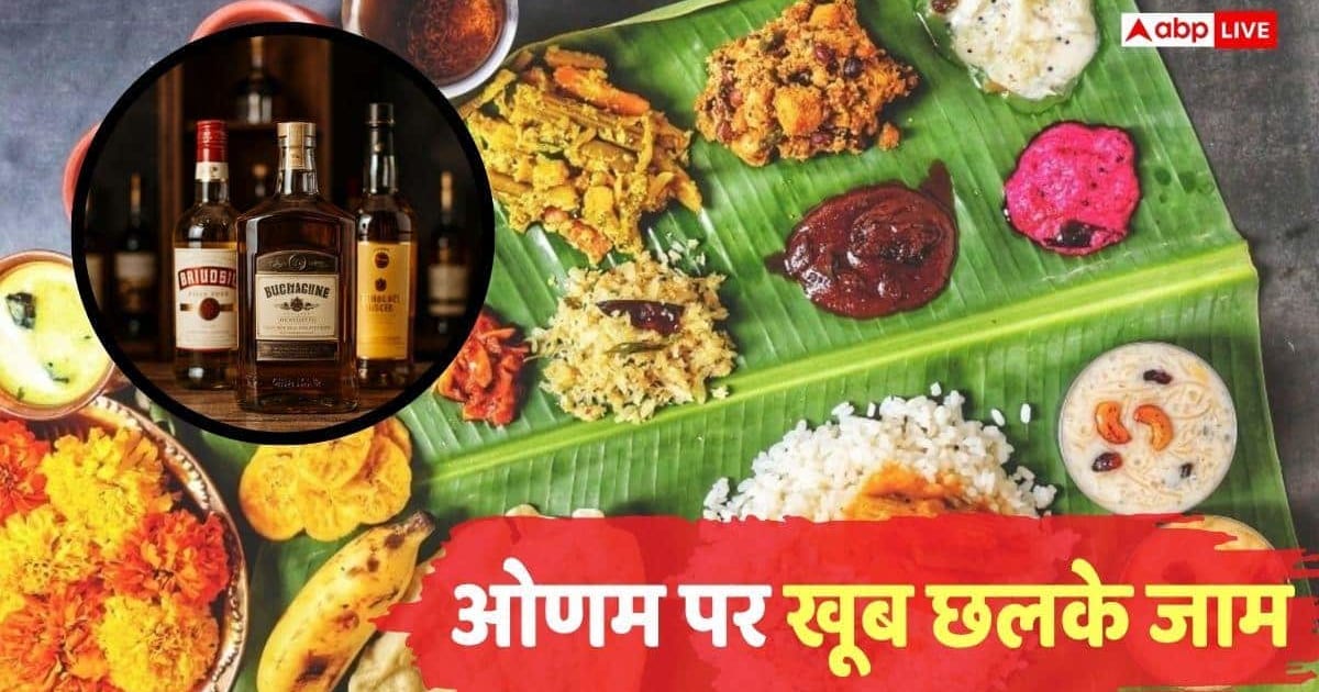 8 दिनों में 771 करोड़ की शराब गटक गए लोग, ओणम पर टूटा पुराना रिकॉर्ड