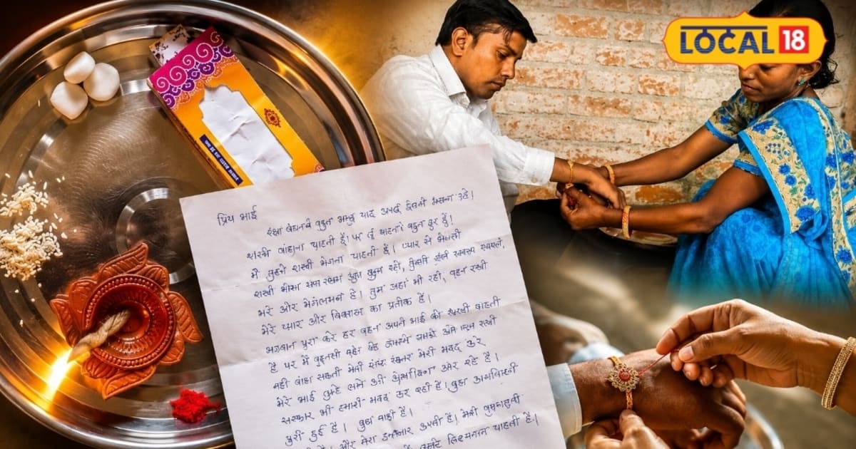 राखी का वो धागा जो सरहद पार से खींच लाया भाई! बहन के 8 साल के इंतजार और संघर्ष की भावुक कर देने वाली दास्तां