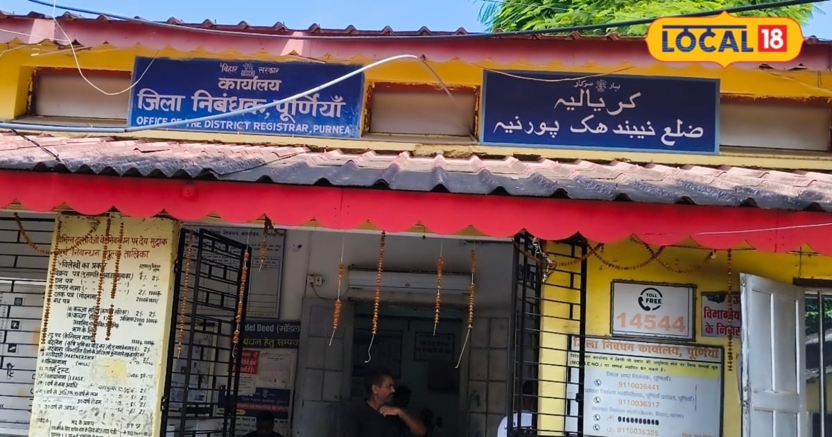 कागजात लेकर घूमने की जरूरत नहीं! पूर्णिया में पेपरलेस हुई जमीन की रजिस्ट्री, एक क्लिक खोलेगा पूरा राज