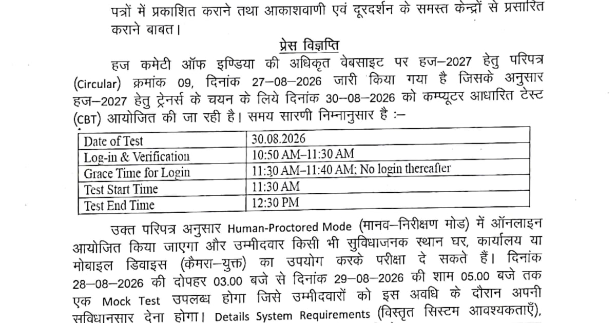 भोपाल : हज-2027 हेतु ट्रेनर्स के चयन के लिये कम्प्यूटर आधारित टेस्ट (CBT) आयोजित